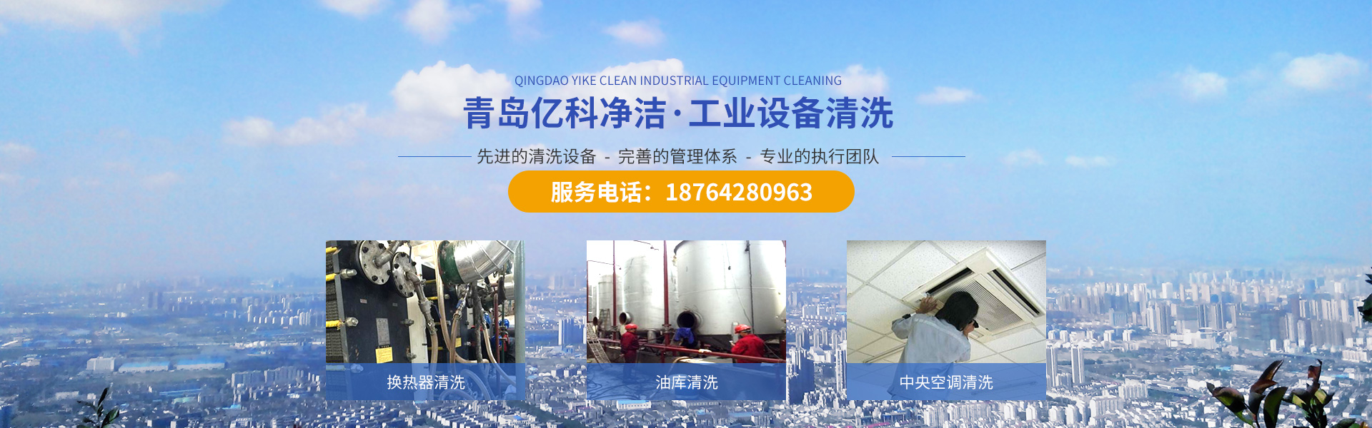 南城清潔公司