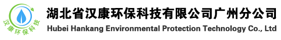 湖北省漢康環(huán)?？萍加邢薰?></a></div>
 </div>
 <nav class=